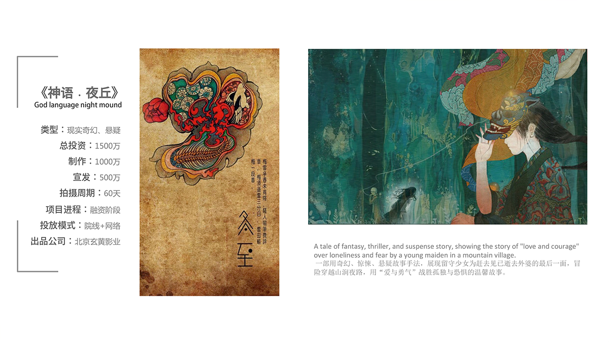 《神语夜丘》项目方案3.jpg