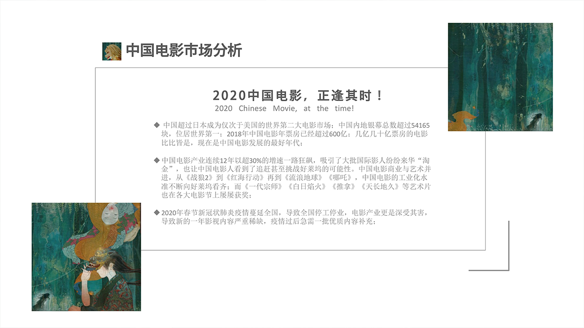 《神语夜丘》项目方案22.jpg